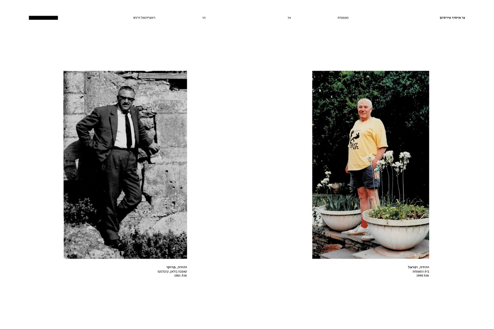 Two portraits of my grandfather: Morocco 1961 and Israel 1998