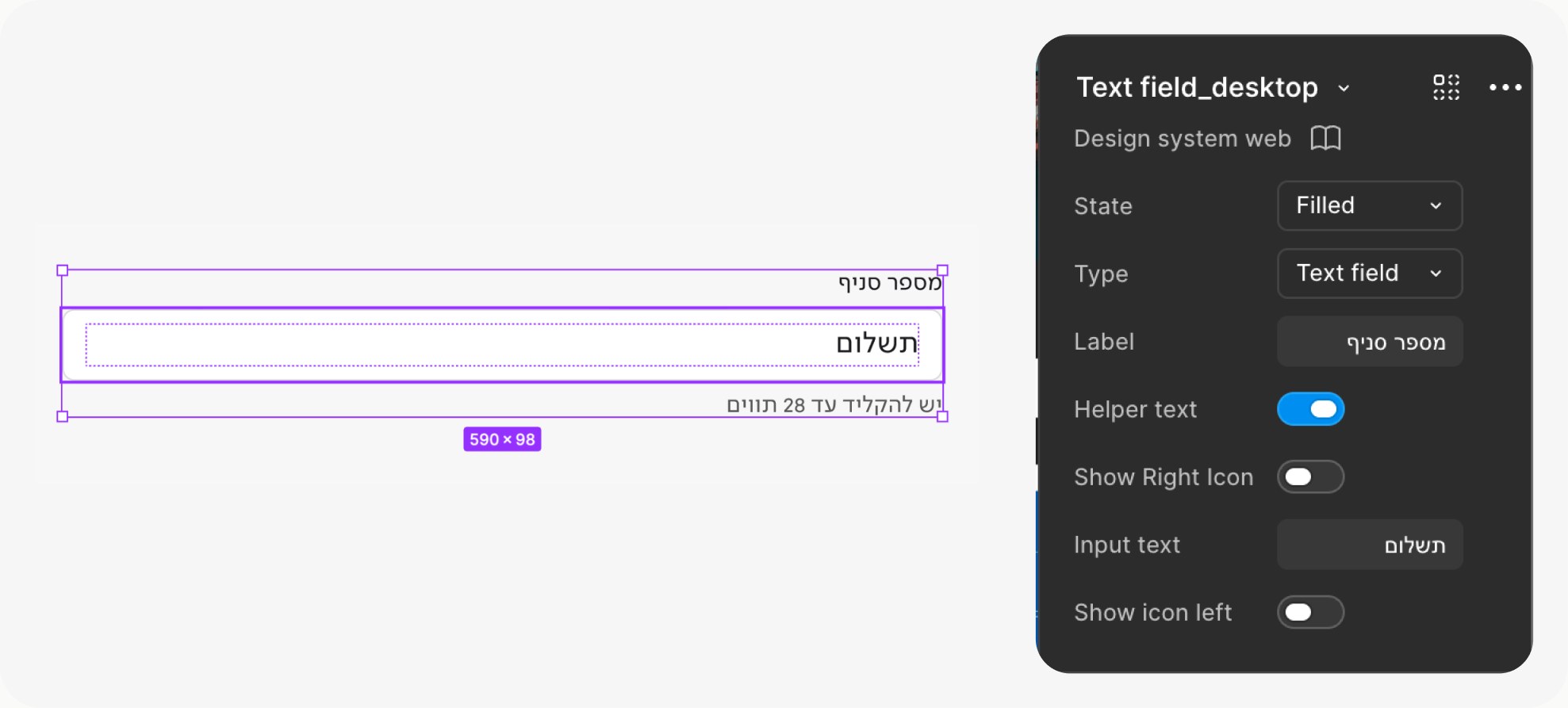 A smart text field component with properties for state, type, label, helper text and icons