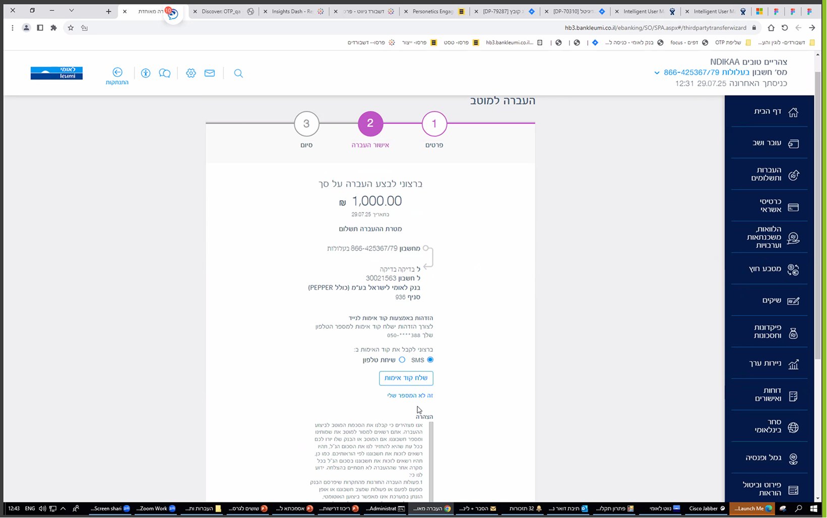 The old transfer flow: approval step with verification code