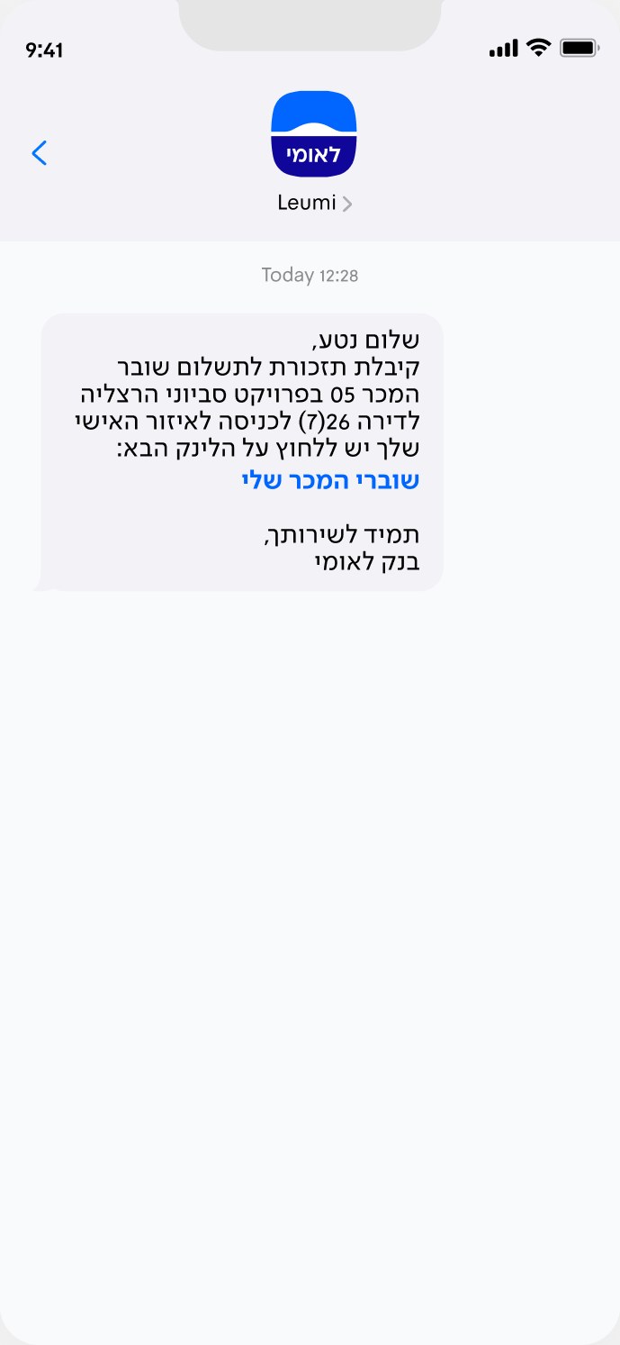 SMS reminder from Leumi with a link to my sales vouchers